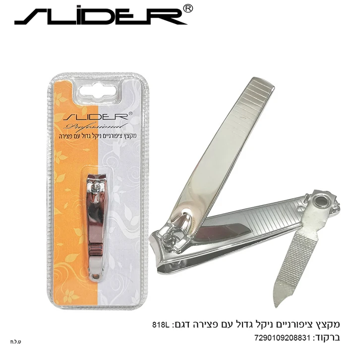 קוצץ ציפורניים גדול עם פצירה