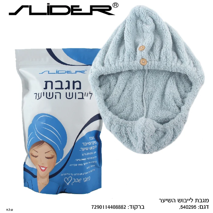 מגבת לייבוש השיער