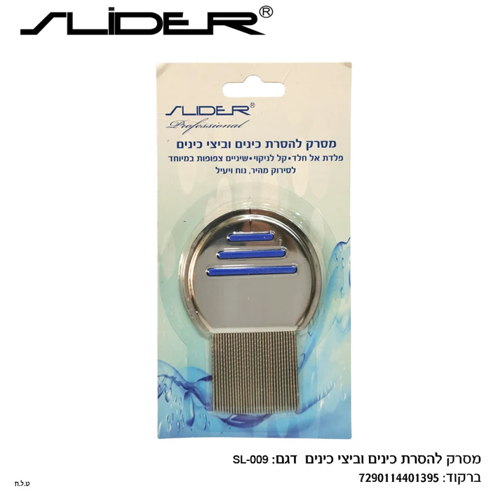 מסרק מתכתי להסרת כינים וביצי כינים
