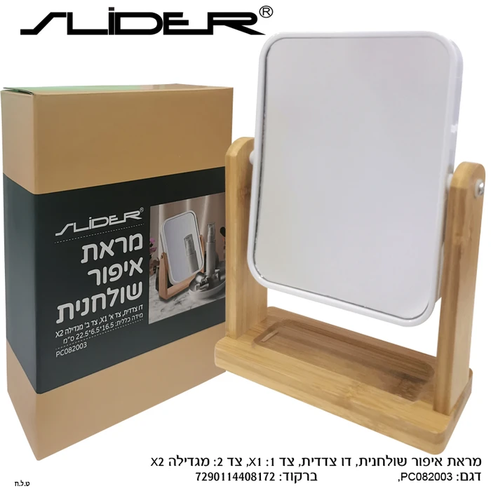 מראת איפור שולחנית דו-צדדית עם בסיס במבוק