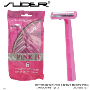 סכין גילוח חד פעמית